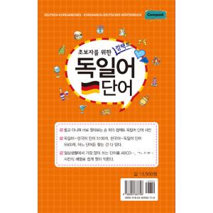 韓国語 語学 『初歩者のためのコンパクト・ドイ...の詳細画像1