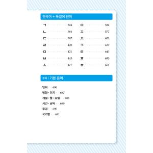 韓国語 語学 『初歩者のためのコンパクト・ドイ...の詳細画像3