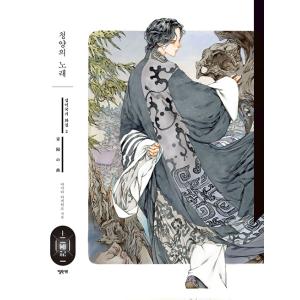 韓国語 画集『青陽の曲』著：山田章博(「十二国記」画集 2：韓国版）
