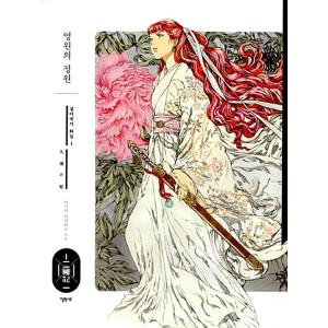 韓国語 画集『久遠の庭』著：山田章博(「十二国記」画集 1：韓国版)