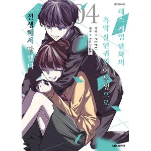 韓国語 まんが『再婚皇后 1（再婚承認を要求します）』 : にゃんたろう