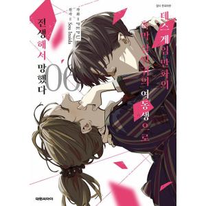 韓国語 まんが『その着せ替え人形は恋をする 13』著：福田晋一（韓国版