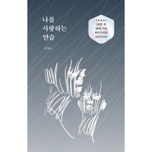 韓国語 小説 『ハーレムの男たち 1』 著：アルファタルト