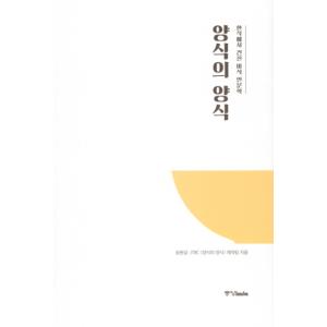 韓国語 料理 本『糧食の様式(糧食の良識)』著...の詳細画像2