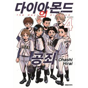 台湾版まんが(初版限定版)『ダイヤモンドの功罪01』鑽石的功罪 (首刷附