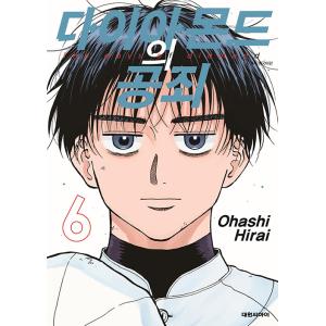 台湾版まんが(初版限定版)『ダイヤモンドの功罪01』鑽石的功罪 (首刷附