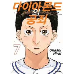 台湾版まんが(初版限定版)『ダイヤモンドの功罪01』鑽石的功罪 (首刷附