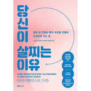 韓国語 ダイエット 『あなたが太る理由』 - ずっと太らない体のルーティンをつくって健康に生きる方法 著：チン・ソヒ｜niyantarose