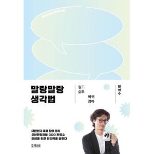 韓国語 自己啓発本『ふわふわ思考法』著：ハン・ミョンスの買取情報