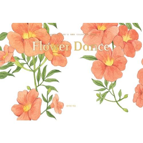 韓国語韓国語 ぬりえ 本 『Flower Dance：水彩画カラーリングノート』 著：キム・イラン