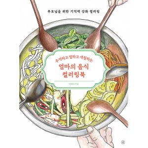 韓国 塗り絵 食べ物の商品一覧 通販 Yahoo ショッピング