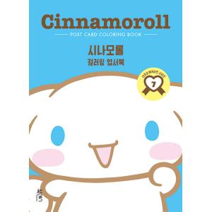 韓国語 ぬりえ本『カラーリングはがきブック : ...の商品画像