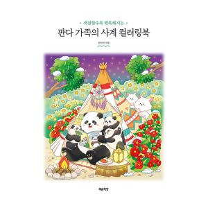 韓国語のぬりえ本 雪の女王（大人の塗り絵）〜童話カラーリングブック