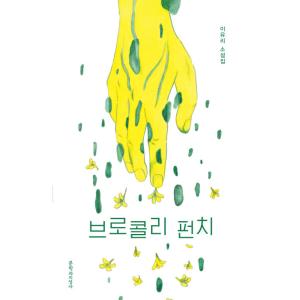 韓国語 小説『だれかが私のカラダに憑依した 1~5 セット 全5巻』著