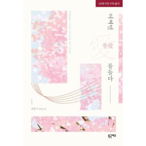 韓国語 小説『春、君に染まる 1』著：チェパリ