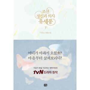 韓国語 小説『だれかが私のカラダに憑依した 1~5 セット 全5巻』著