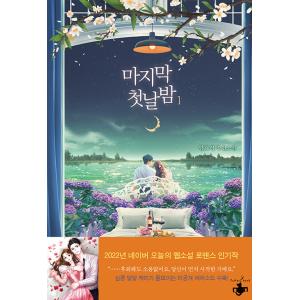 ロクサナ　原作小説　１２３４巻　セット 韓国語 小説『女主人公のお兄ちゃんを守る方法 1~4セット 全4巻