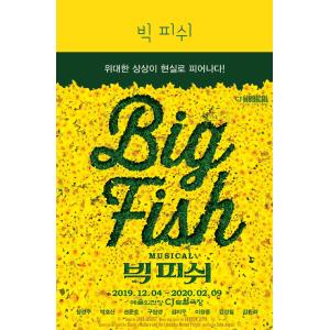 韓国語 英米小説『ビッグフィッシュ』著：ダニエル・ウォレス（Big Fish 韓国版） （本の帯は4...