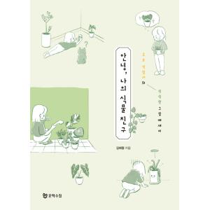 韓国語 小説『だれかが私のカラダに憑依した 1~5 セット 全5巻』著