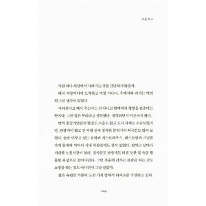 韓国語 小説『紙の月』著:角田光代(韓国版)の詳細画像4