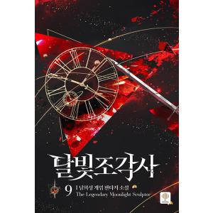 韓国語 小説『だれかが私のカラダに憑依した 1~5 セット 全5巻』著