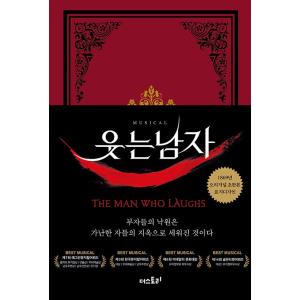 韓国語 小説『笑う男（1869年 オリジナル 初版本 表紙デザイン）』著：ヴィクトル・ユーゴー