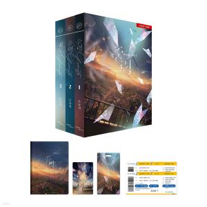 韓国語小説『重力特別限定版セット』の買取情報