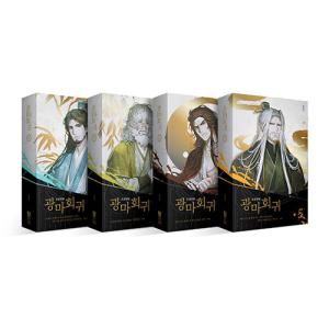 韓国語 小説『女主人公のお兄ちゃんを守る方法 1~4セット 全4巻