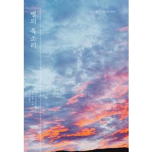 韓国語 小説 ほしのこえ 著 新海 誠 大場惑 ハードカバー 韓国版 ハングル 最安値 価格比較 Yahoo ショッピング 口コミ 評判からも探せる