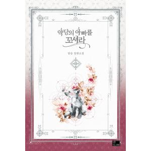 超豪華限定版】韓国語 まんが 『ある継母のメルヘン 6』(初版限定