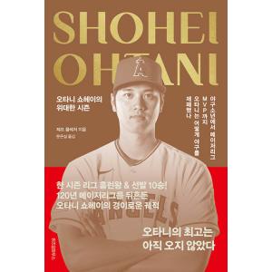 （カード付き）韓国語 野球関連本『大谷翔平の偉大なシーズン 』著：ジェフ・フレッチャー｜niyantarose