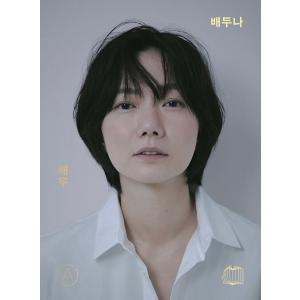 韓国語 芸能人研究書『俳優 ペ・ドゥナ ACTOR BAE DOONA』著：ペク・ウナ (ハードカバー)