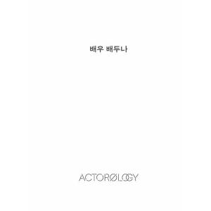 韓国語 芸能人研究書『俳優 ペ・ドゥナ ACT...の詳細画像1