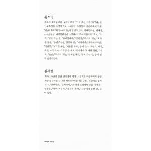 韓国語 大人のための 童話 『砂村の子どもたち - MBCビックリマーク 選定図書、改訂版』 著：ファン・ソギョン｜niyantarose
