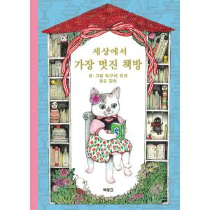 韓国語 絵本『サイコだけど大丈夫 特別童話 5冊セット』著：チョヨン