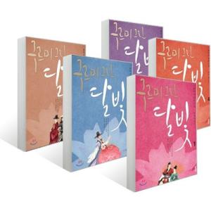 韓国語の小説 『雲が描いた月明かり』 1〜5巻セット パクボゴム