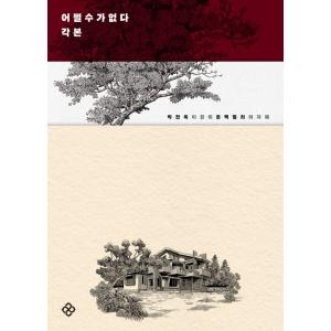 韓国語 台本集 『春の夜 1』 (ドラマ「春の夜（ある春の夜に）」台本集