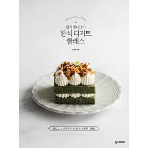 韓国語 製菓本 レシピ『ノリケーキの韓式デザートクラス』著：キム・ジュヒョン #nullicake