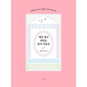 韓国語 料理 レシピ本『まじでかんたんおいしいトゥニの離乳食』｜niyantarose