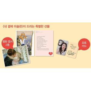 [セット] 韓国語 セット『私のそばに美術館 ...の詳細画像3