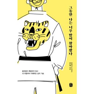韓国語 シナリオ集『怪物 1』キム・スジン 台本集（シン・ハギュン、ヨ