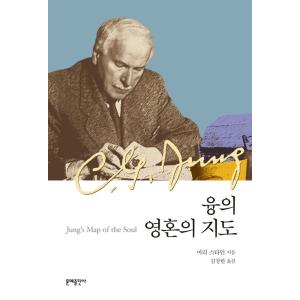 韓国語 心理学 本『ユングの 心の地図（魂の地図）』著：マレイ・スタイン（韓国版/ハングル）BTS(...
