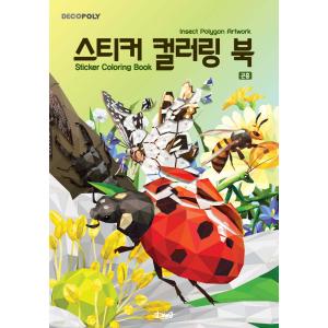 韓国語 趣味の本『ステッカーカラーリングブック :昆虫