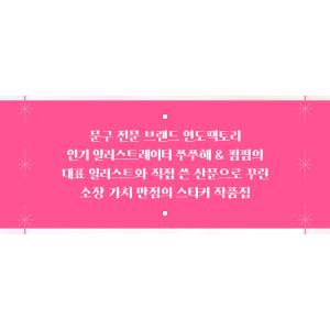 韓国語 ステッカーブック『メロディースター研究...の詳細画像5