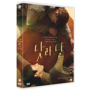 韓国版 映画『昼と月 DVD』 (1DISC) （リージョンコード【All】）ユ・ダイン、チョ・ウンジ