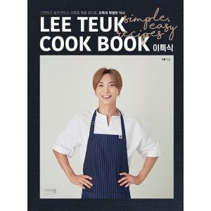 韓国語 料理本 レシピ『LEE TEUK COOK BOOK イトゥクの特別な食事』著：SUPER