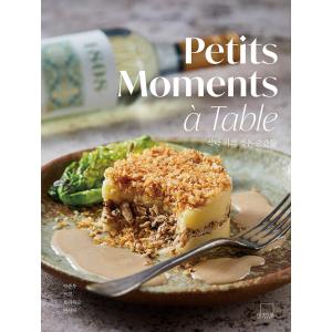 韓国語 製菓/レシピ本『食卓の上の小さな瞬間たち Petits Moments a Table』著：パク・ジュヌ｜niyantarose