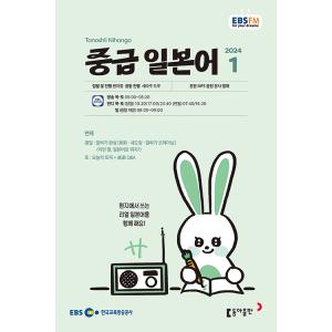 韓国 書籍 EBS FM Radio ラジオ 中...の商品画像
