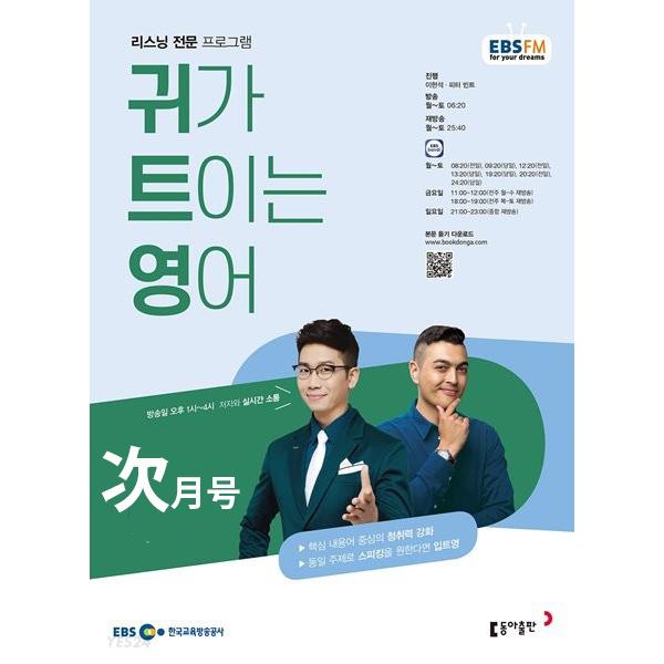 【次月号 2024年 6月号】韓国書籍 英語 EBS FM Radio『耳が開かれる英語』リスニング...