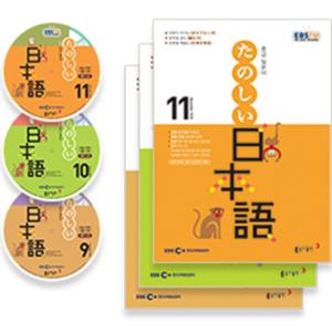 韓国 書籍 EBS FM Radio ラジオ 中級 日本語会話 2018